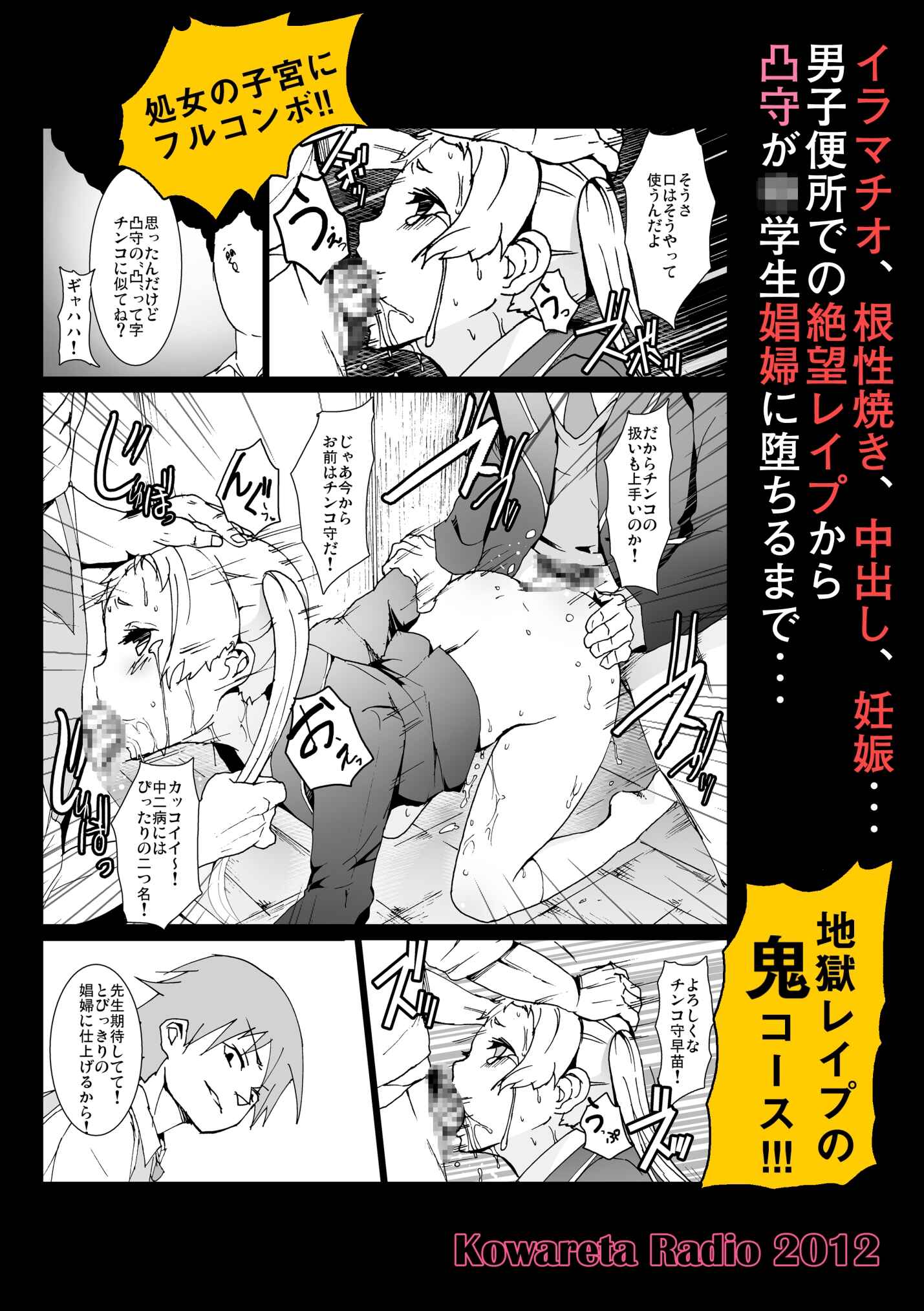 Page 26 Chapter Unknown_54db Chuunibyou demo Koi ga Shitai! - Warae yo Dekomori... Chuunibyou demo Shojo Rape Shitai! (Doujinshi)