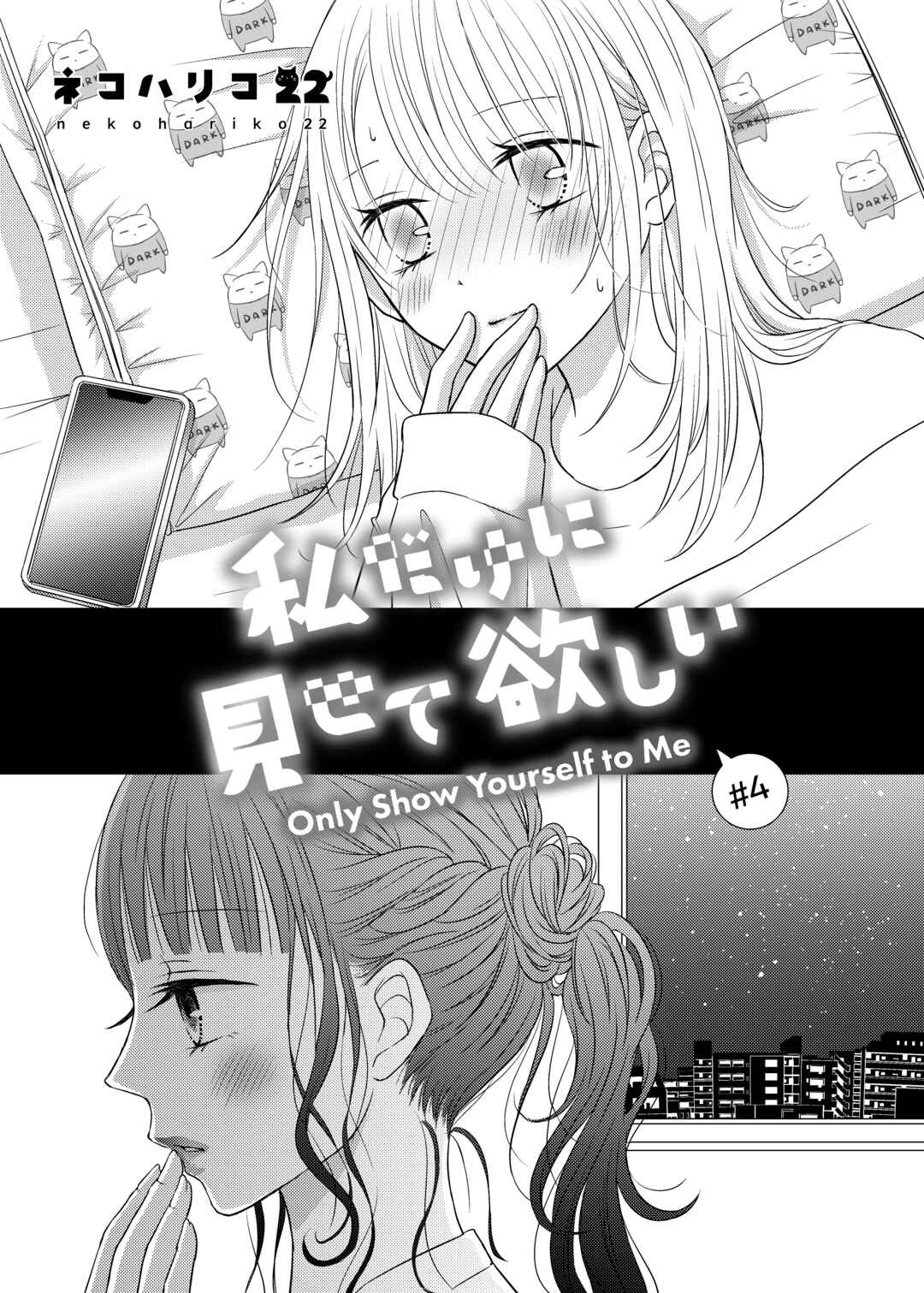 Page 1 Chapter 4 Only Show Yourself to Me