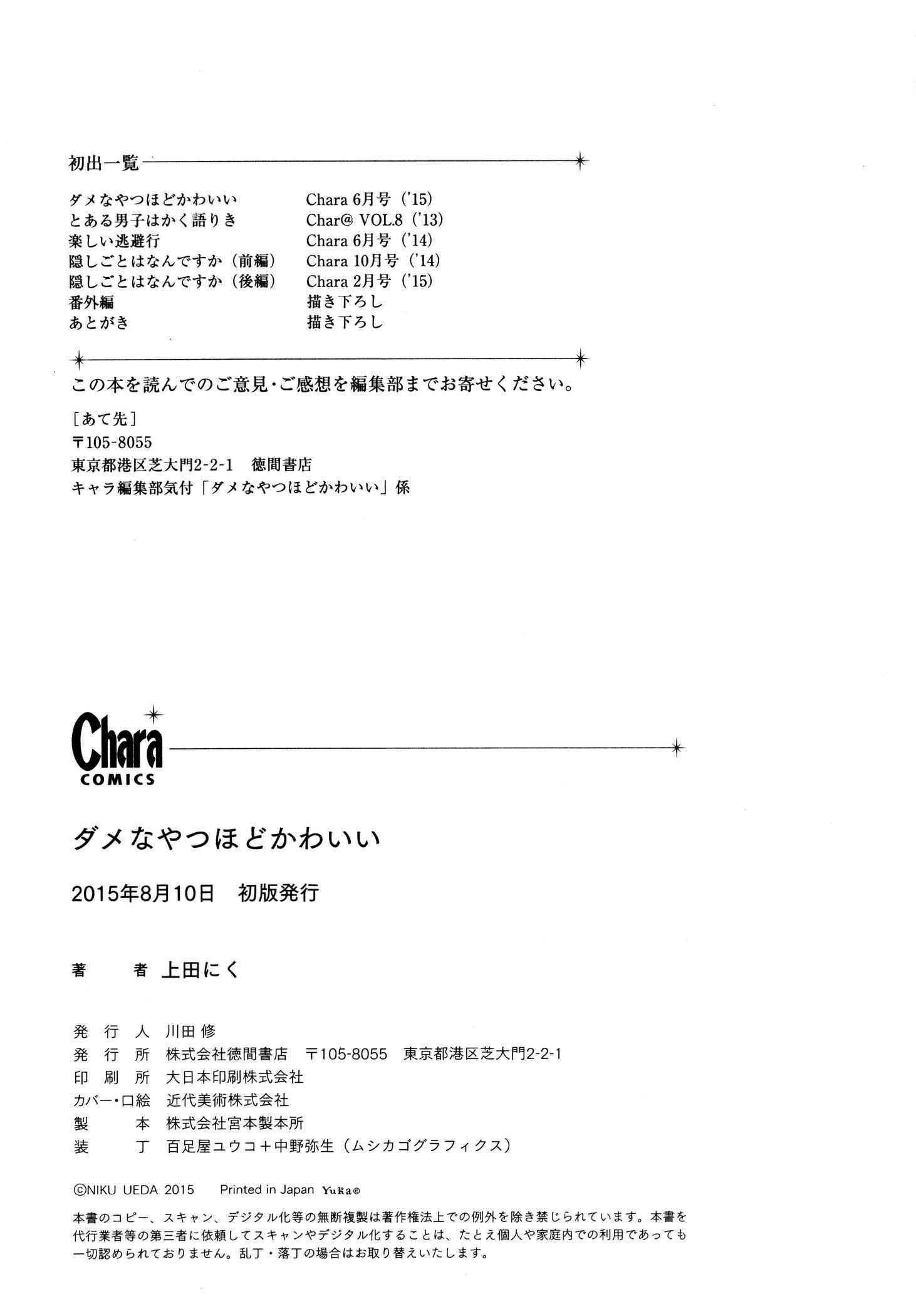 Page 10 Chapter 5.5 Dame na Yatsu Hodo Kawaii