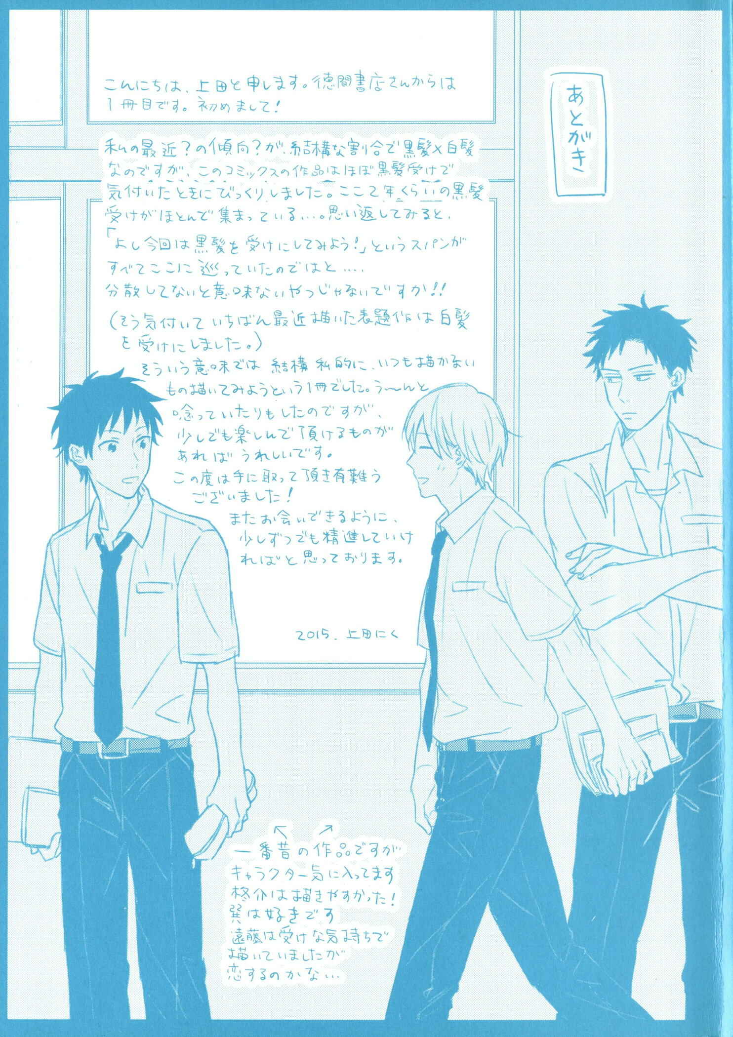 Page 12 Chapter 5.5 Dame na Yatsu Hodo Kawaii