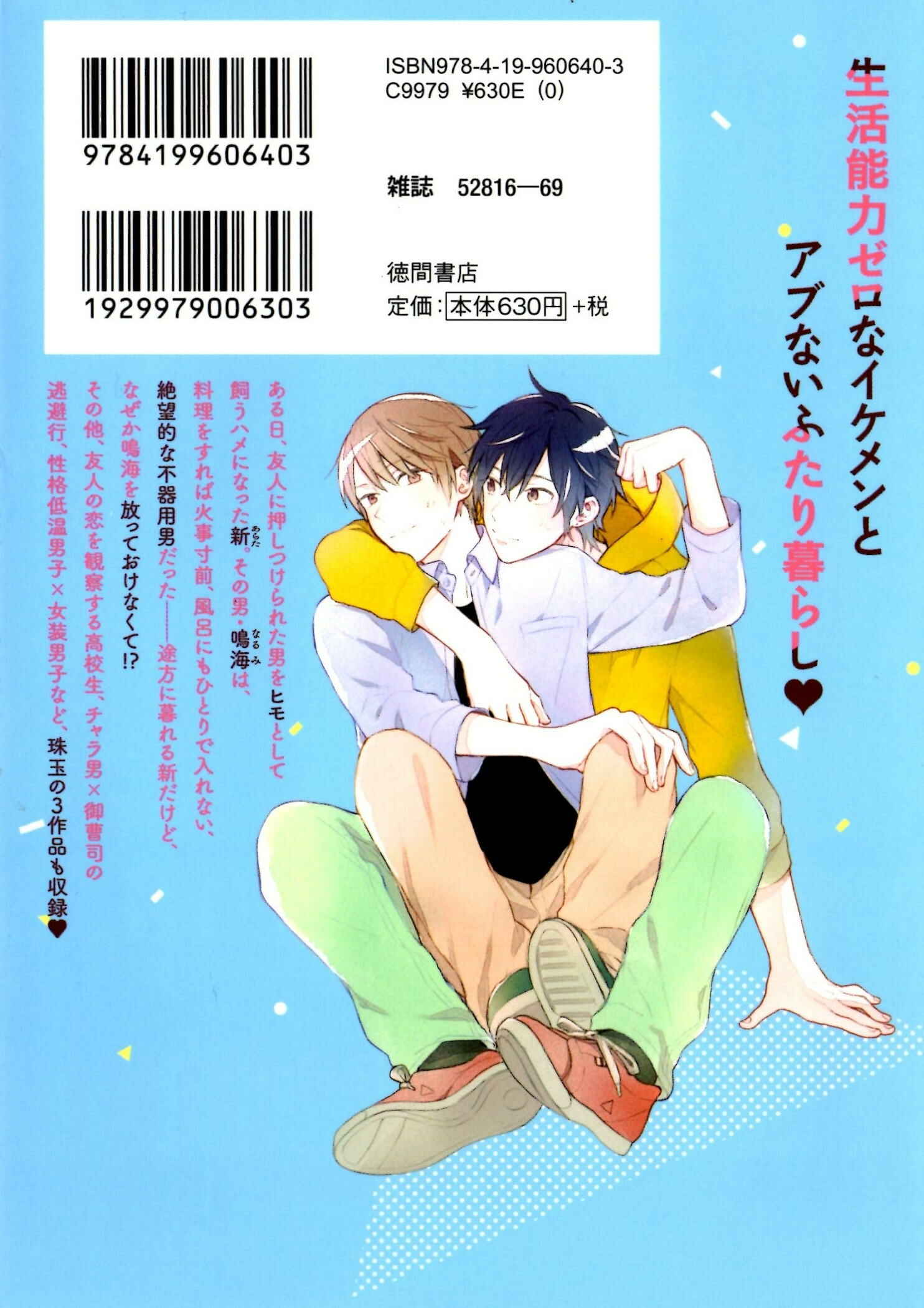 Page 14 Chapter 5.5 Dame na Yatsu Hodo Kawaii