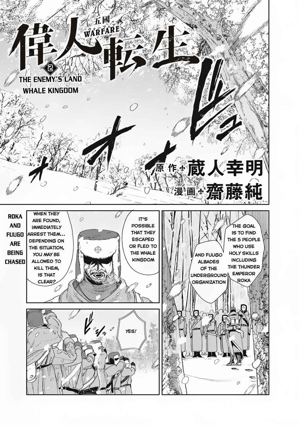 Page 2 Chapter 2 Ijin Tensei - Gokoku Warfare