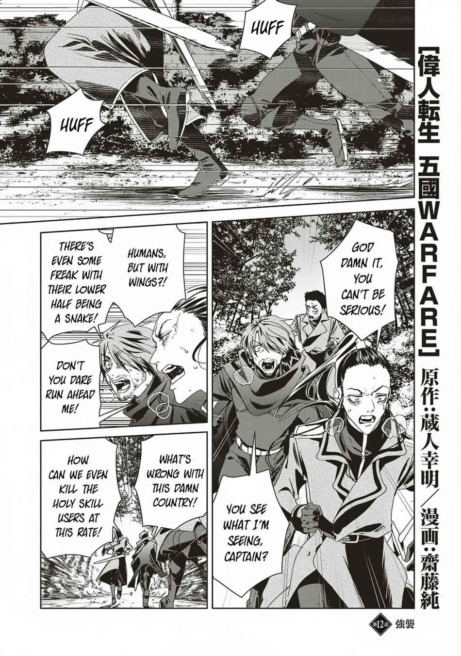Page 2 Chapter 12 Ijin Tensei - Gokoku Warfare
