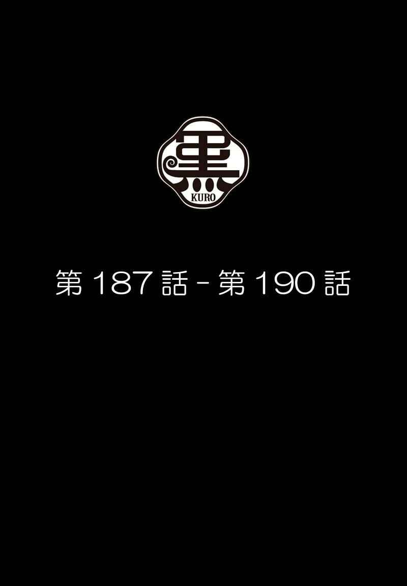 Page 1 Chapter 187.190 Kuro