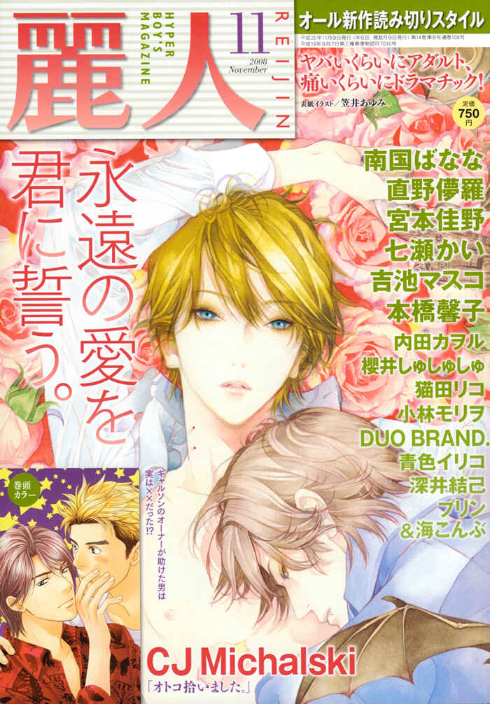Page 4 Chapter 6 Canvas ni Kuchizuke wo