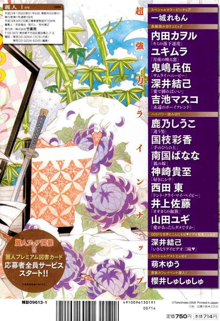 Page 5 Chapter 7 Canvas ni Kuchizuke wo