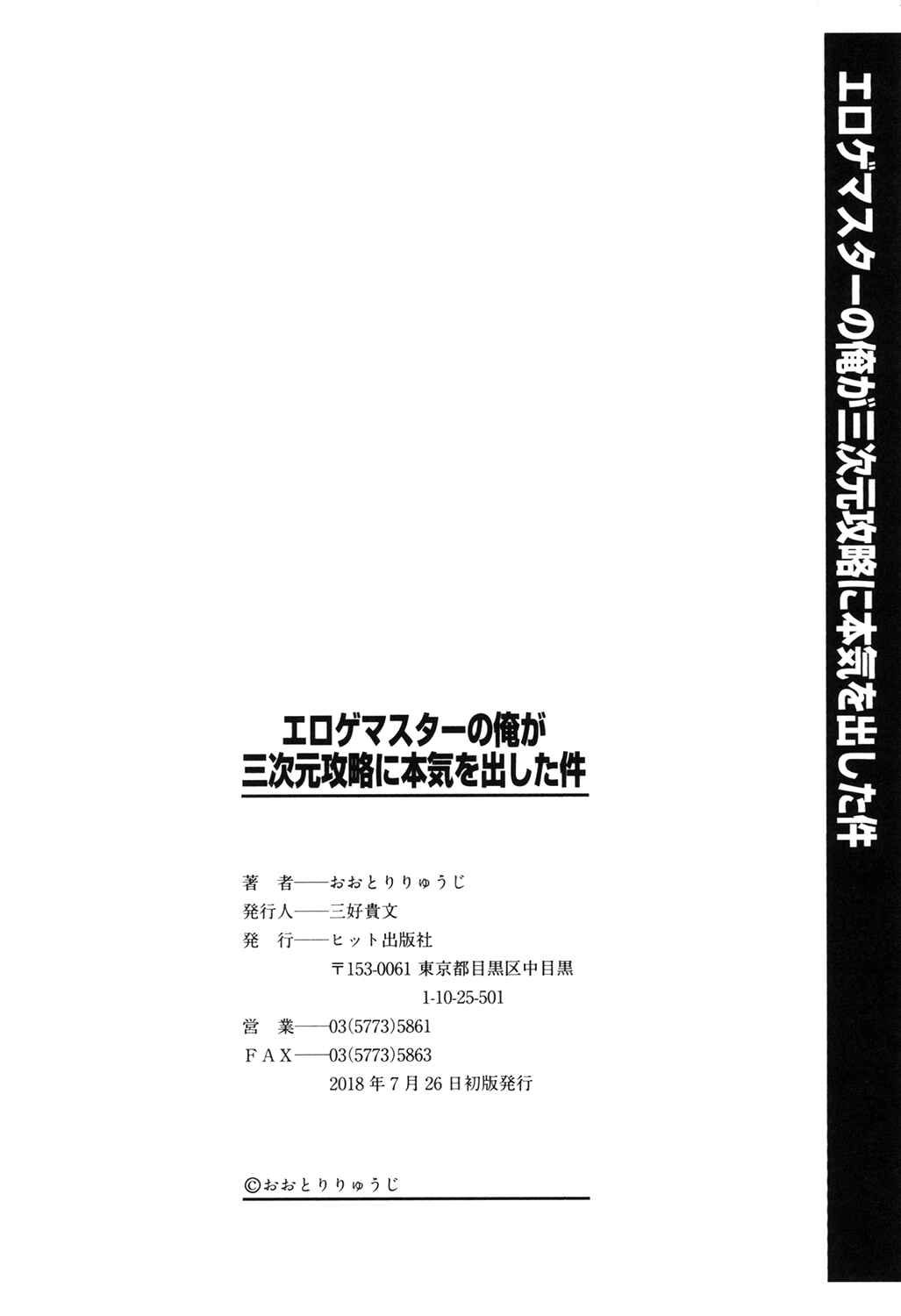 Page 4 Chapter 8.5 Eroge Master no Ore ga Sanjigen Kouryaku ni Honki o Dashita Ken