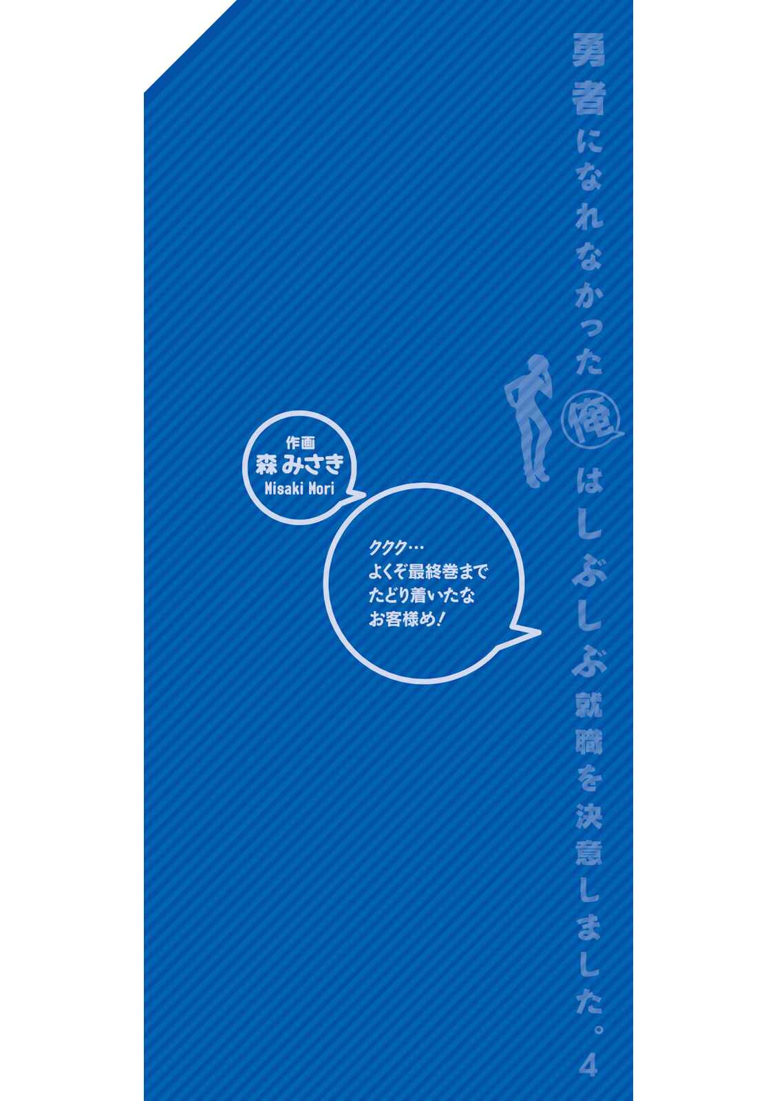 Page 10 Chapter 16.5 Yuusha ni Narenakatta Ore wa Shibushibu Shuushoku o Ketsuishimashita.