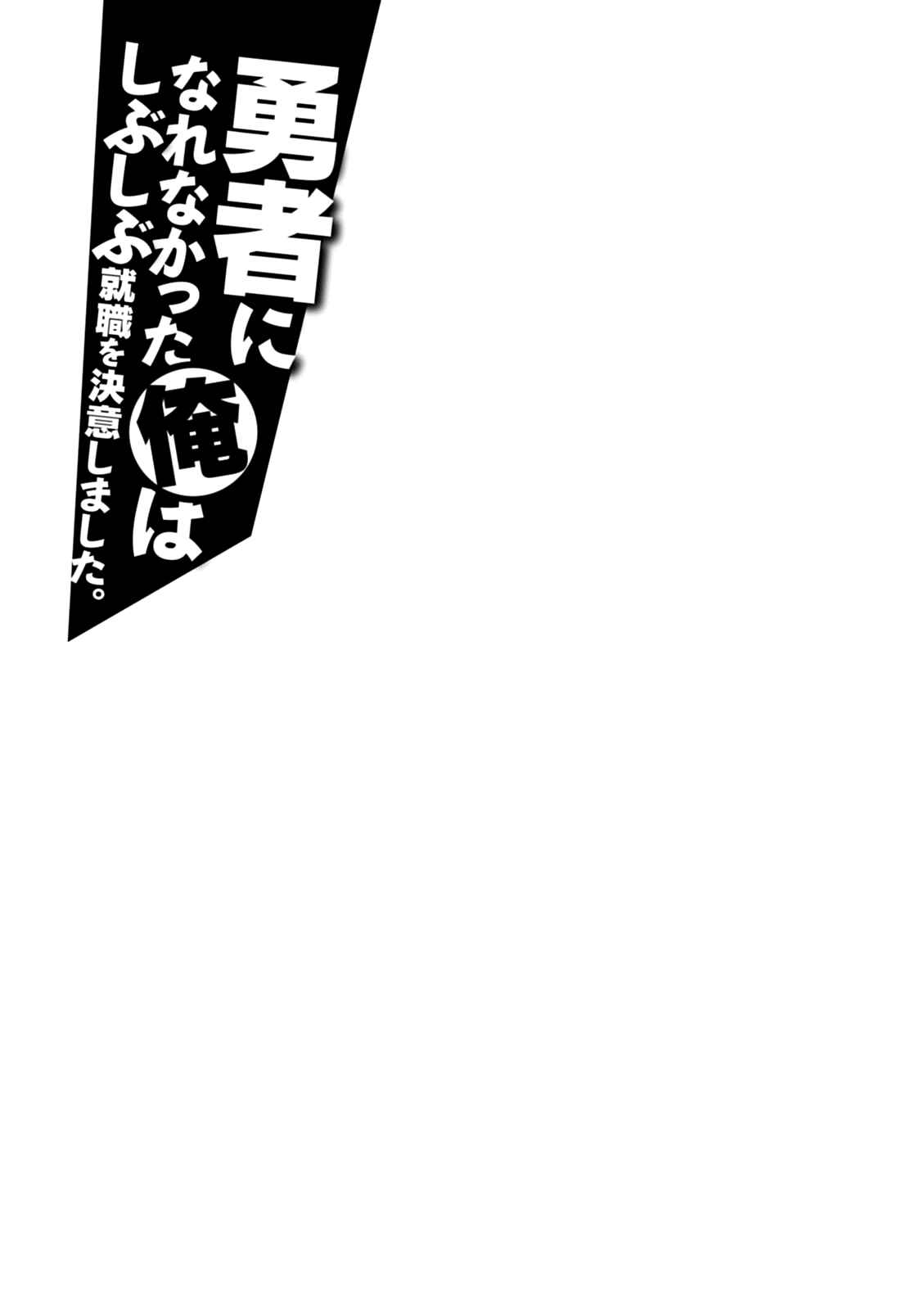 Page 37 Chapter 15 Yuusha ni Narenakatta Ore wa Shibushibu Shuushoku o Ketsuishimashita.