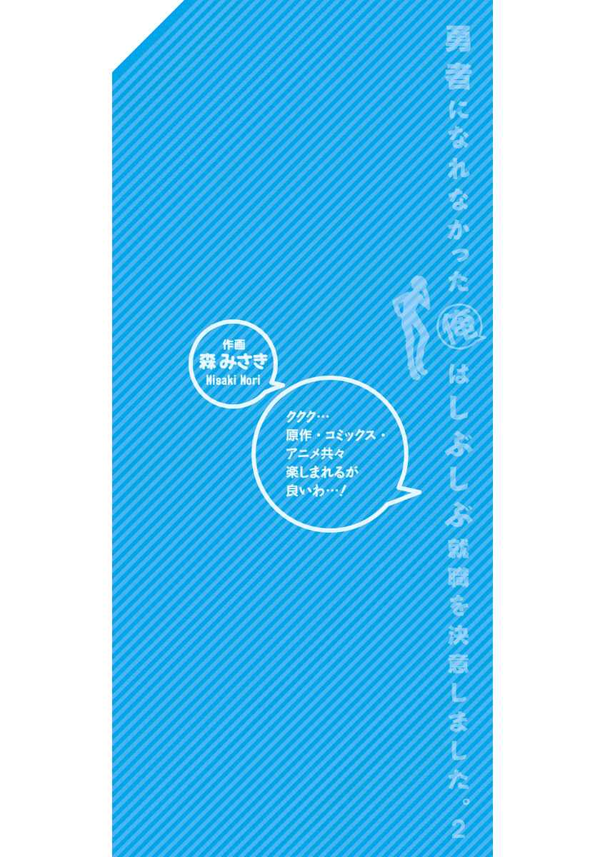 Page 40 Chapter 8 Yuusha ni Narenakatta Ore wa Shibushibu Shuushoku o Ketsuishimashita.