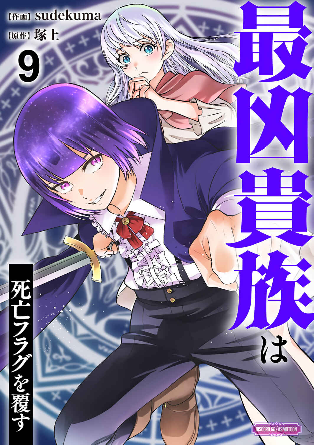 Page 2 Chapter 9 Saikyou Kizoku wa Shibou Flag wo Kutsugaesu