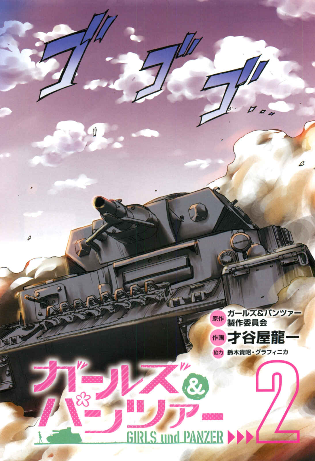 Page 3 Chapter 5 Girls und Panzer