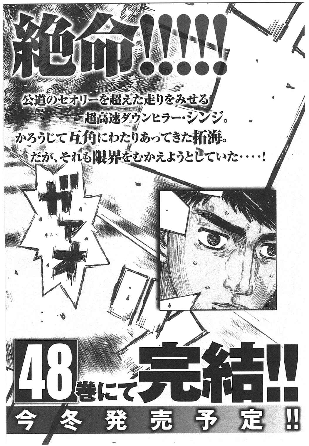 Page 10 Chapter 708 Initial D