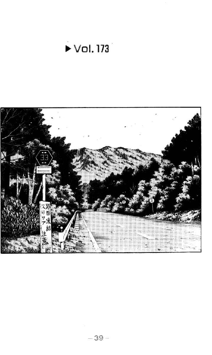 Page 1 Chapter 173 Initial D