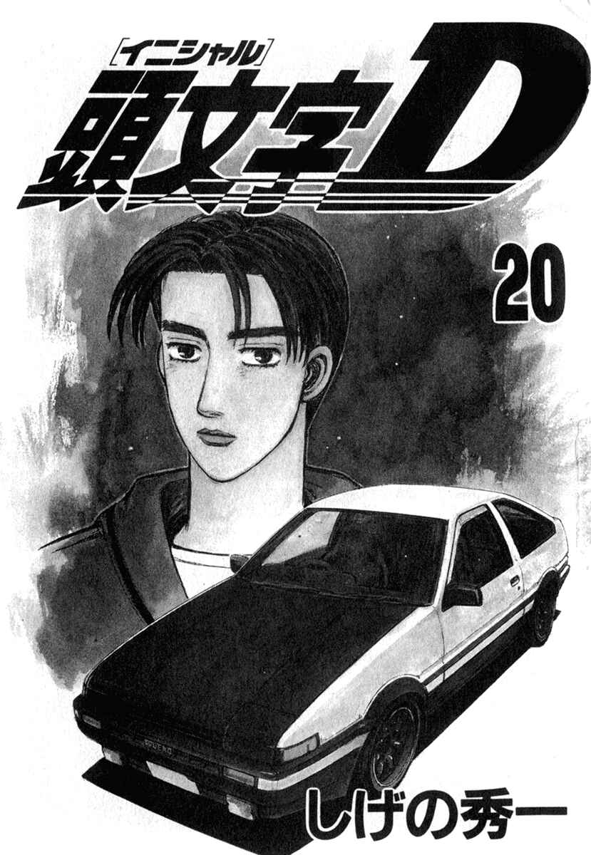 Page 2 Chapter 228 Initial D