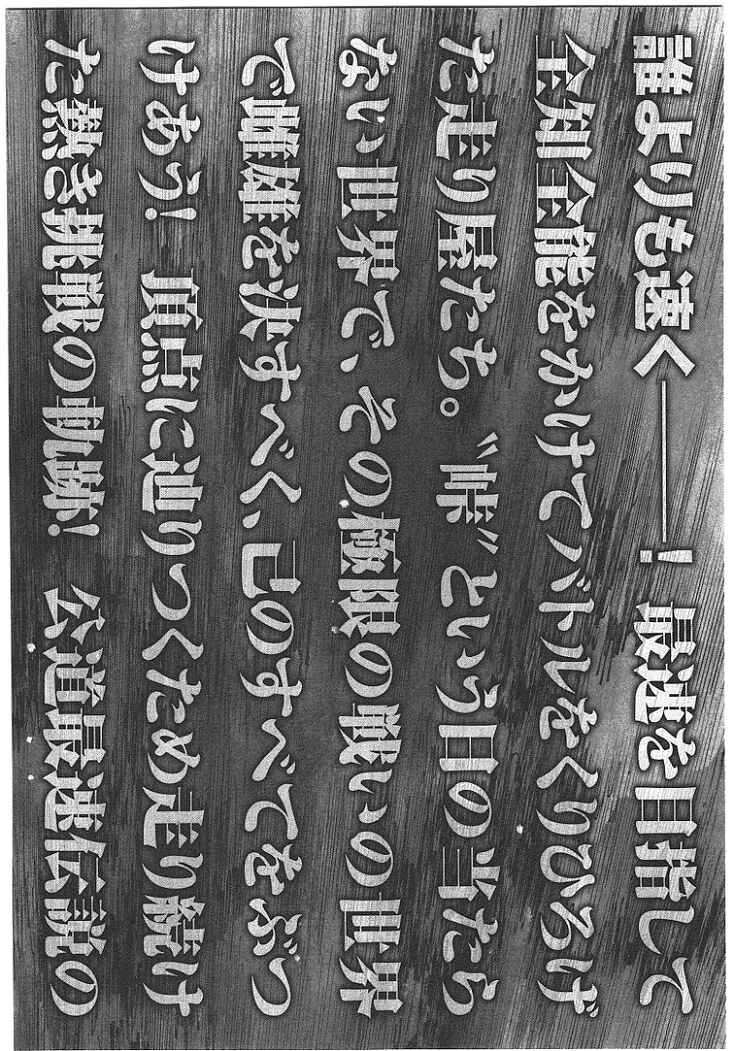 Page 38 Chapter 719.3 Initial D