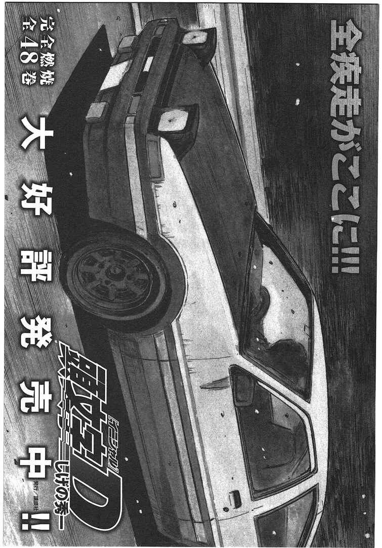 Page 39 Chapter 719.3 Initial D