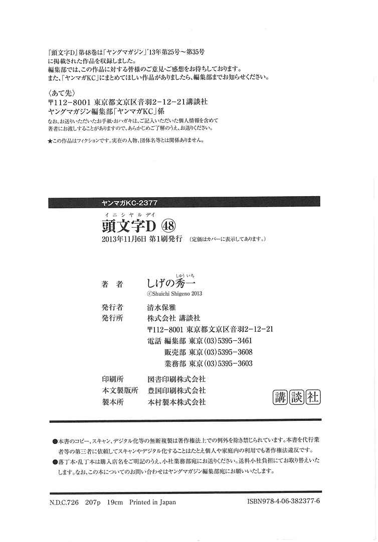 Page 42 Chapter 719.3 Initial D