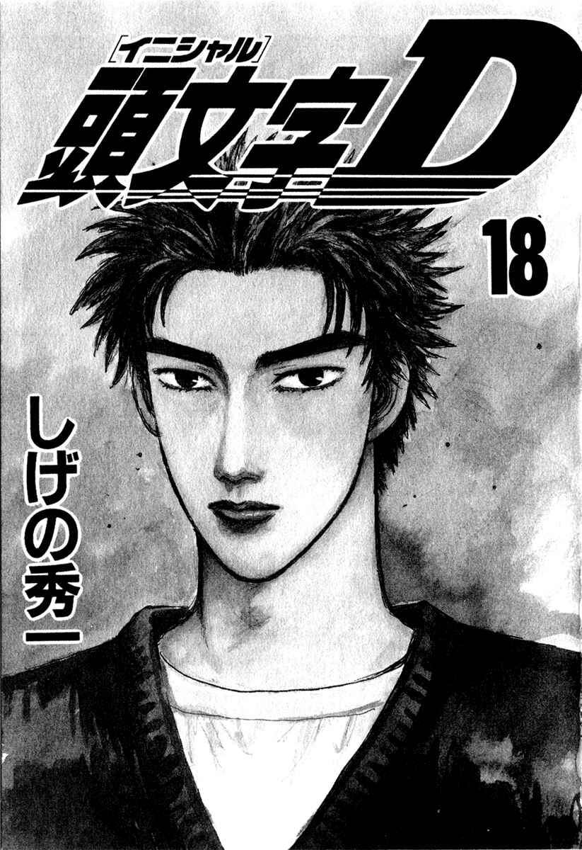 Page 1 Chapter 199 Initial D