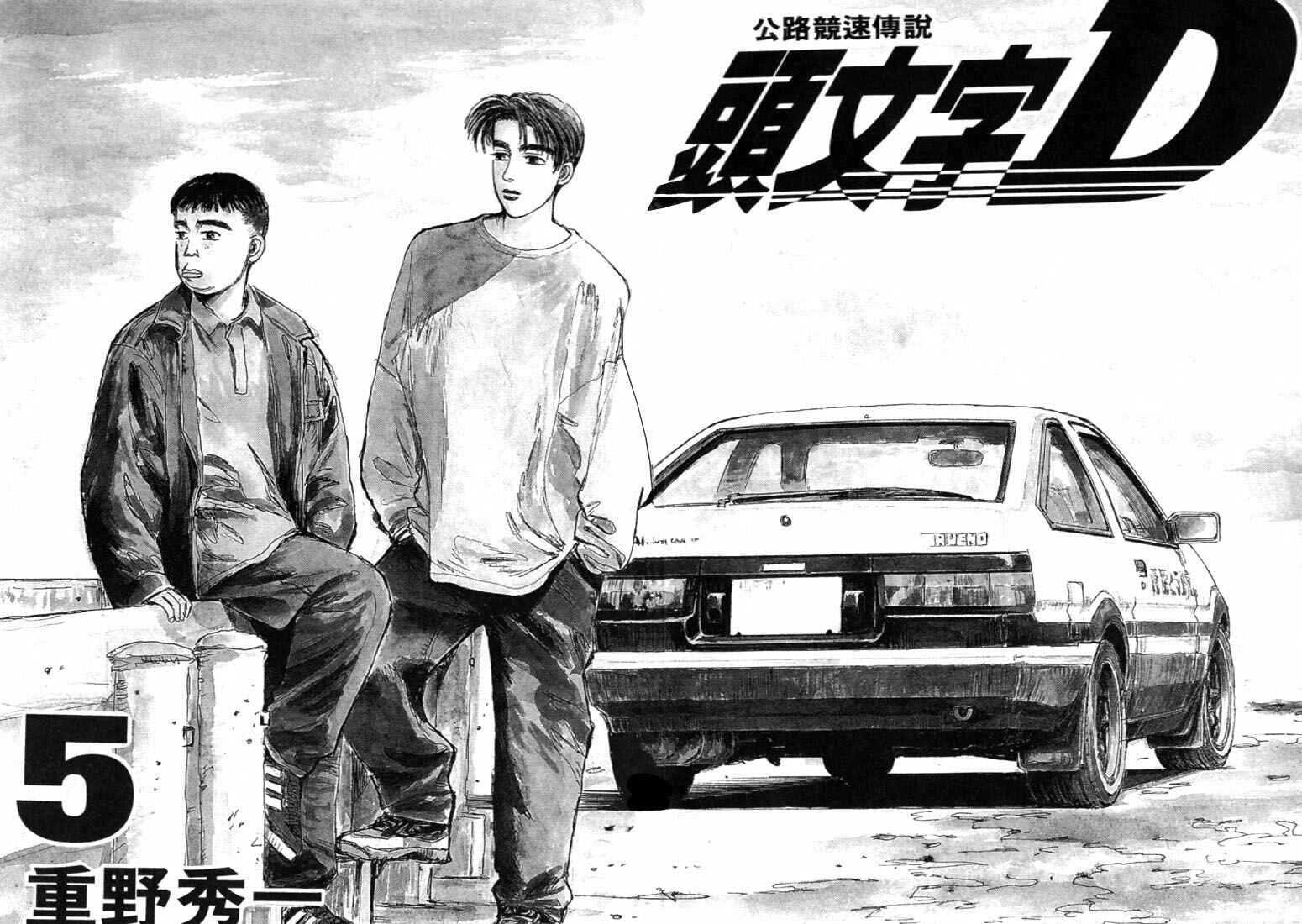 Page 1 Chapter 44 Initial D