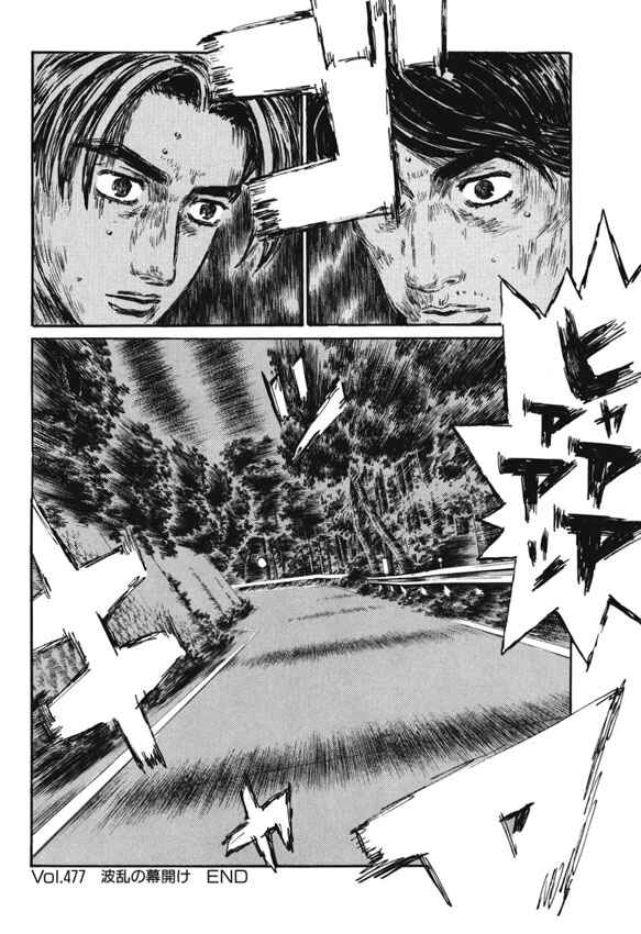 Page 10 Chapter 477 Initial D
