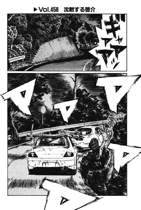 Page 1 Chapter 458 Initial D