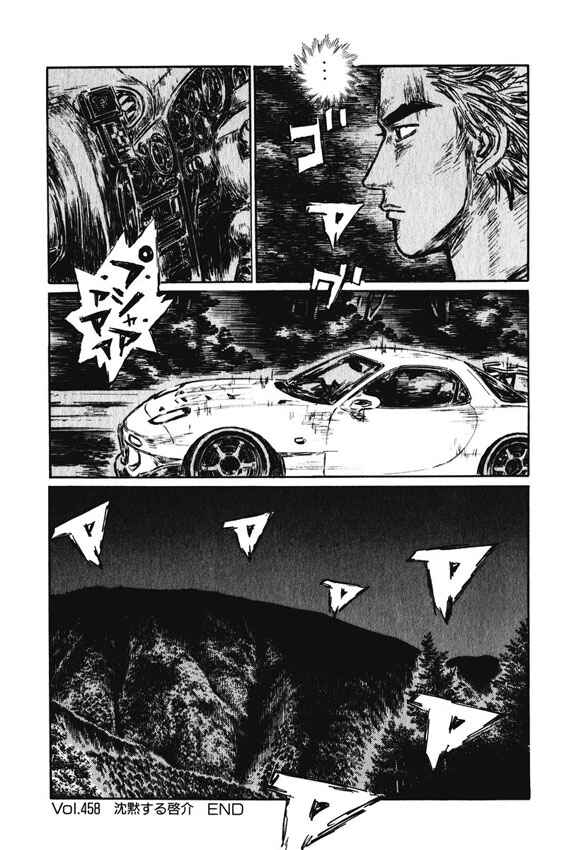 Page 12 Chapter 458 Initial D