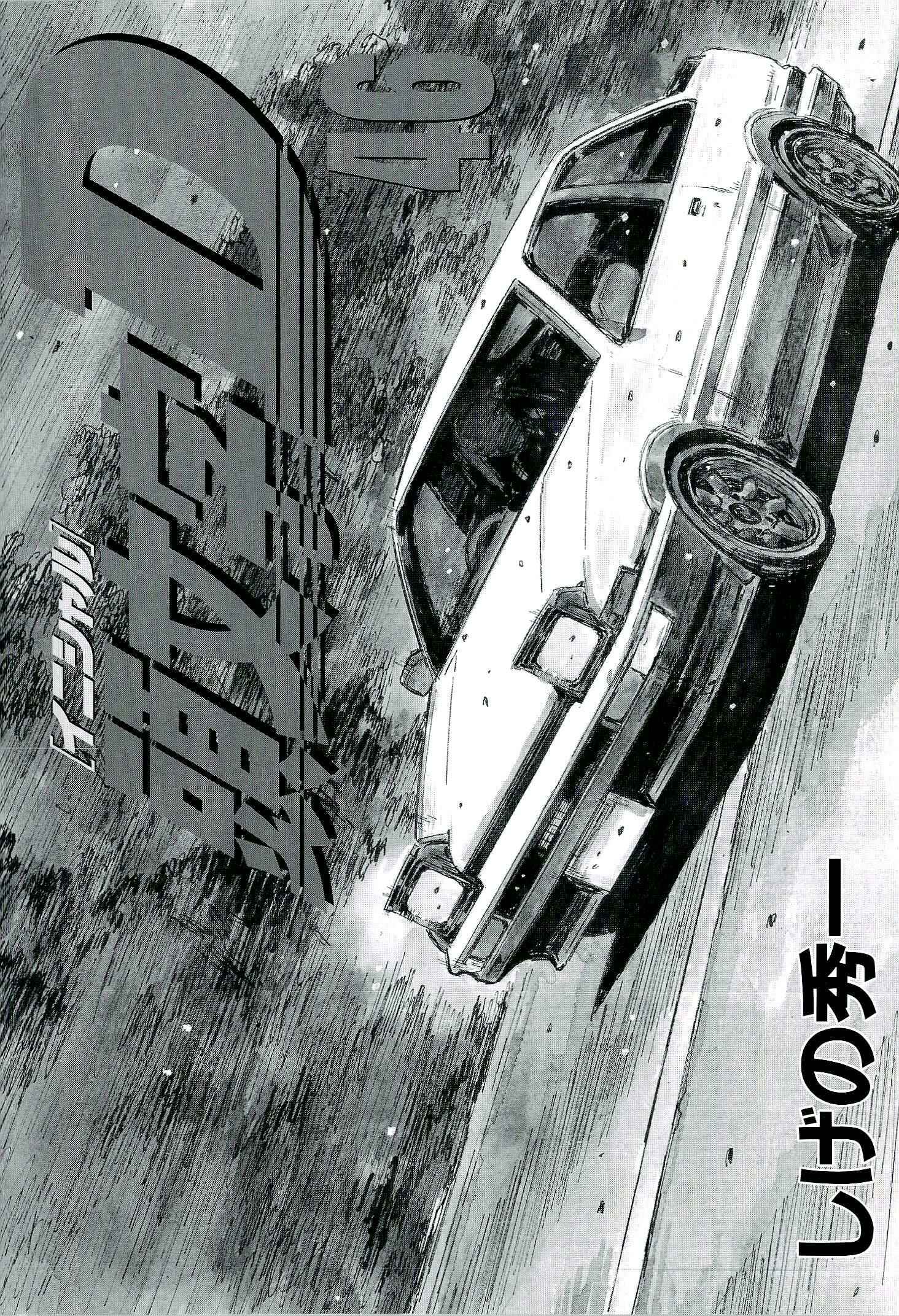 Page 4 Chapter 669 Initial D