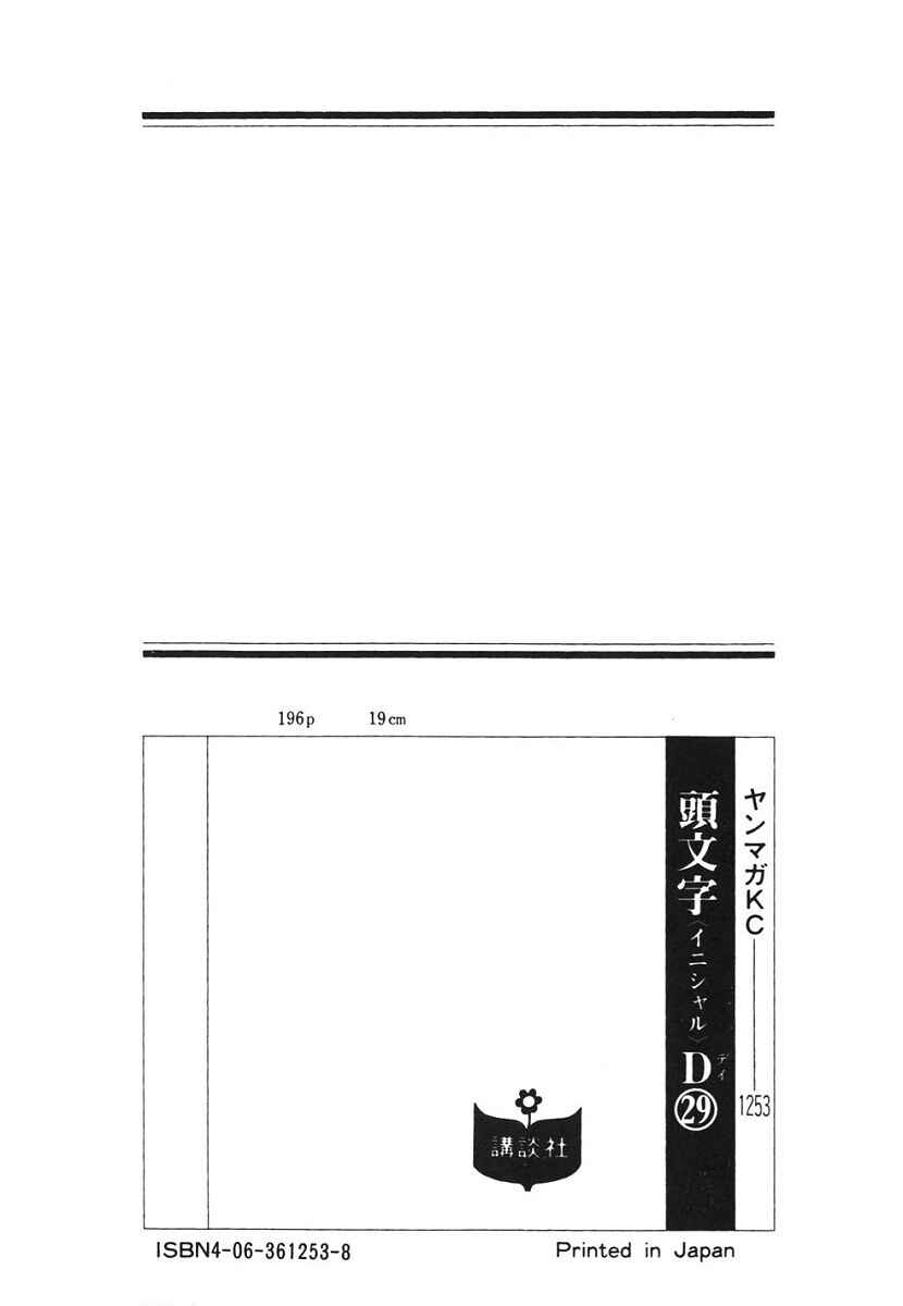 Page 13 Chapter 389 Initial D