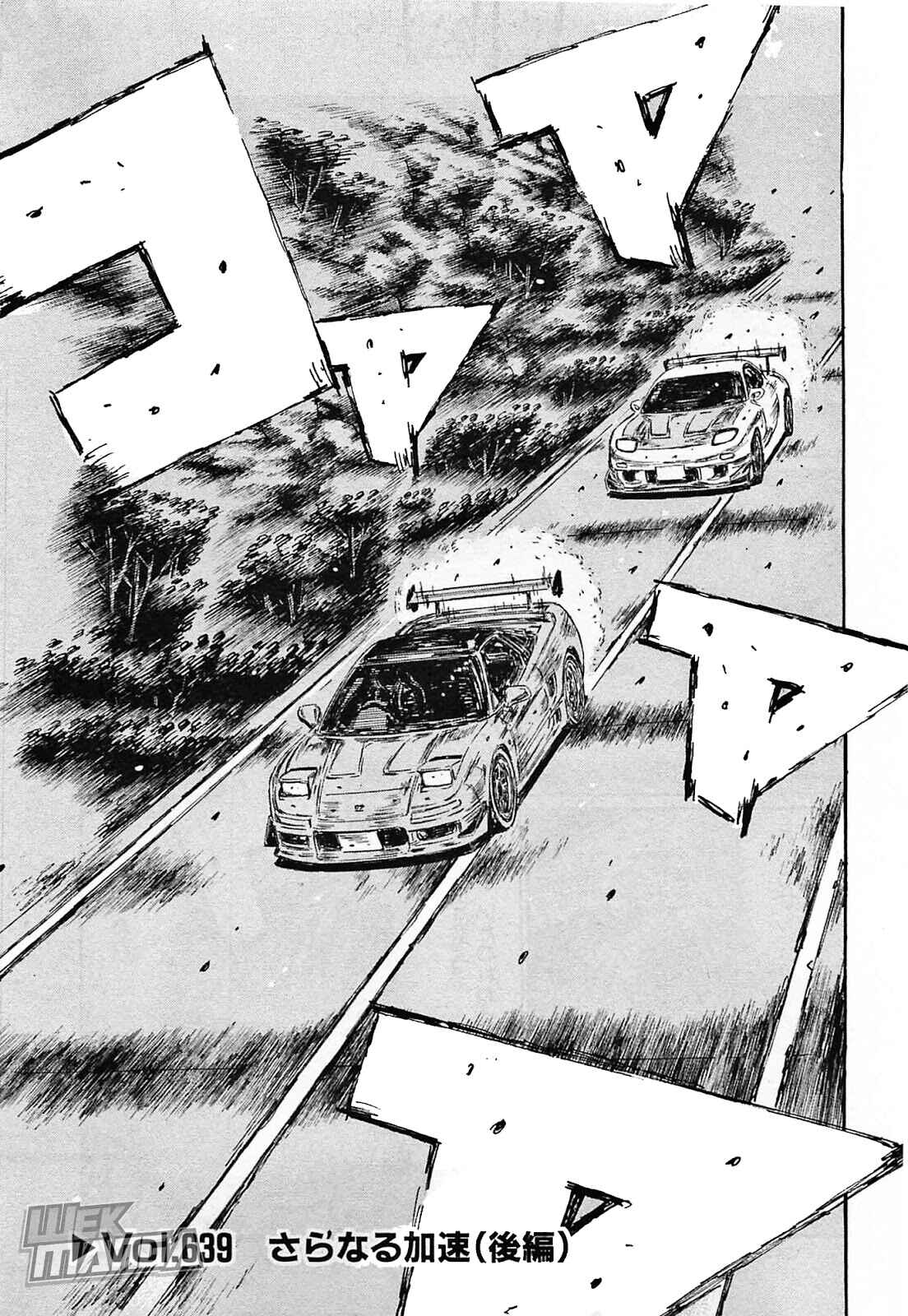 Page 1 Chapter 639 Initial D