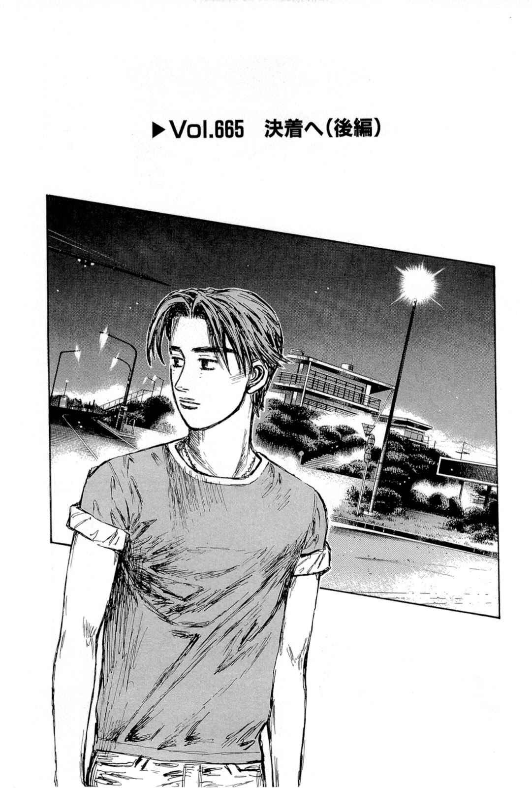 Page 1 Chapter 665 Initial D