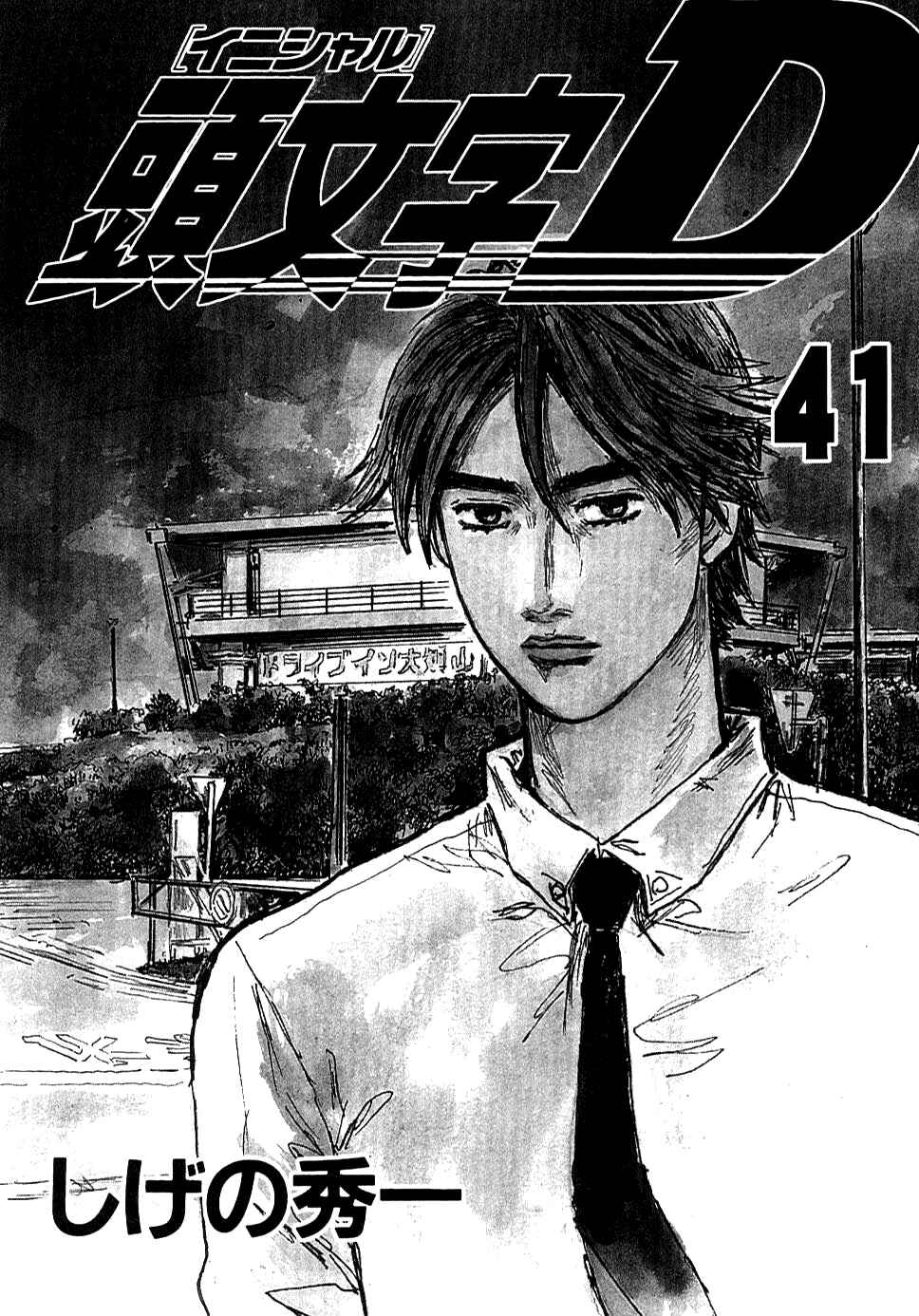 Page 3 Chapter 576 Initial D