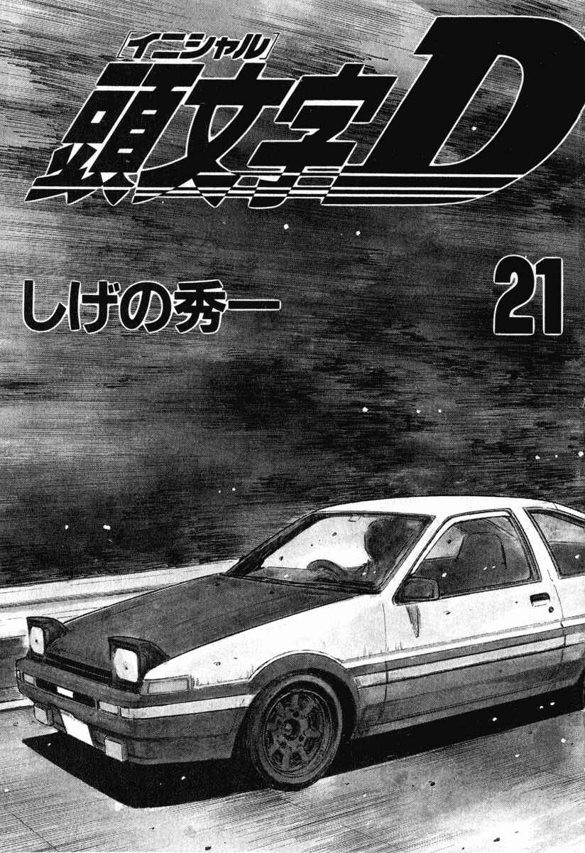 Page 2 Chapter 243 Initial D