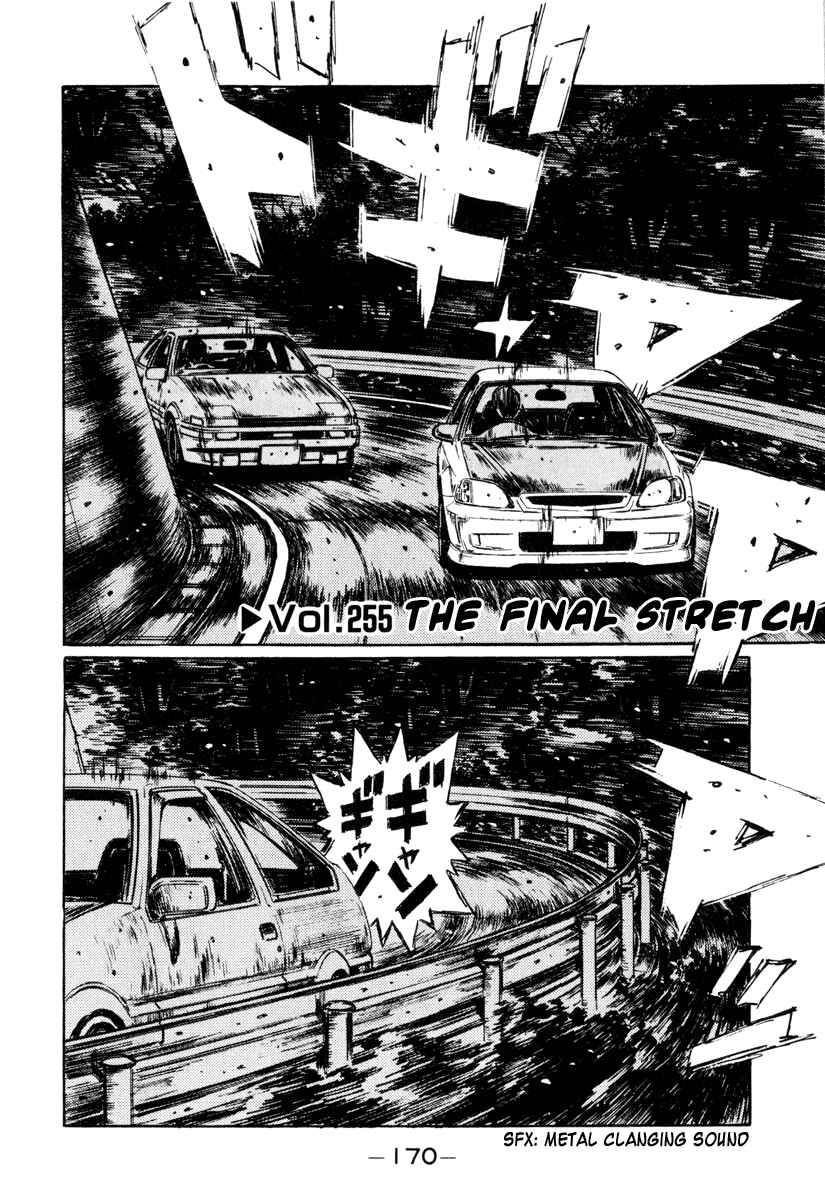 Page 1 Chapter 255 Initial D