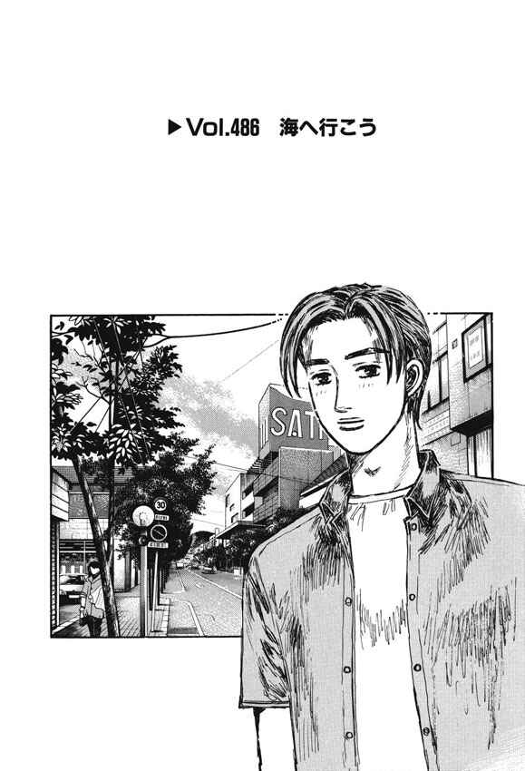 Page 1 Chapter 486 Initial D