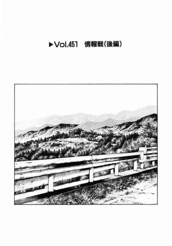 Page 1 Chapter 451 Initial D