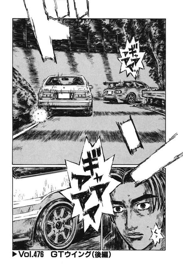 Page 1 Chapter 476 Initial D