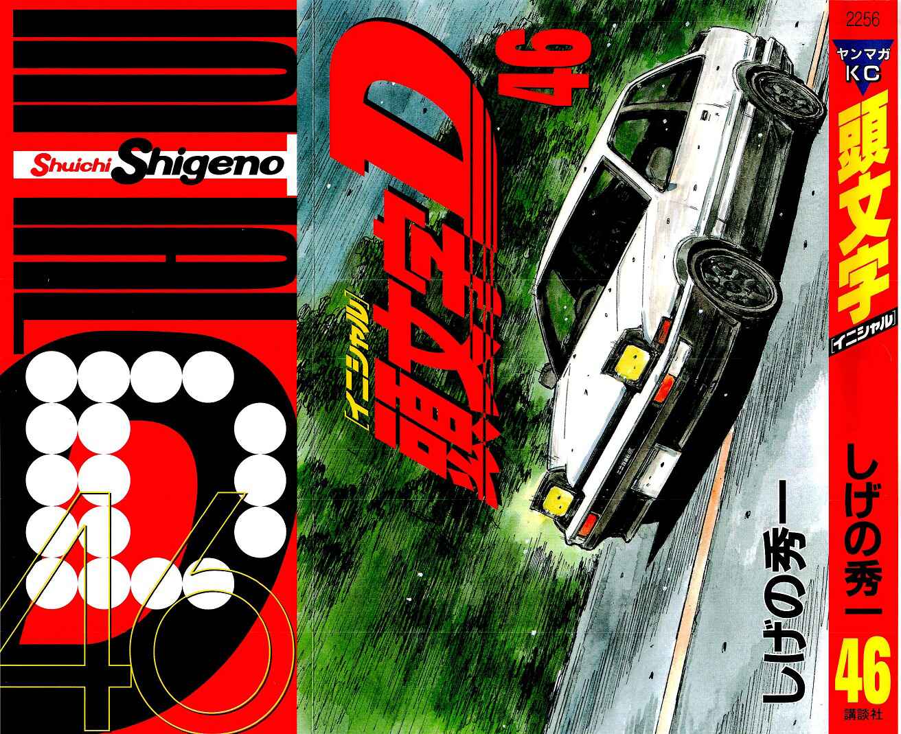 Page 1 Chapter 687 Initial D