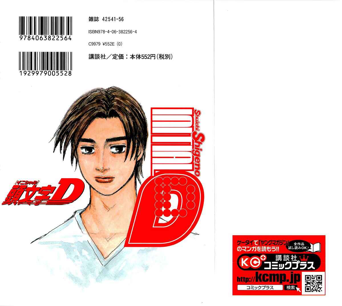 Page 2 Chapter 687 Initial D
