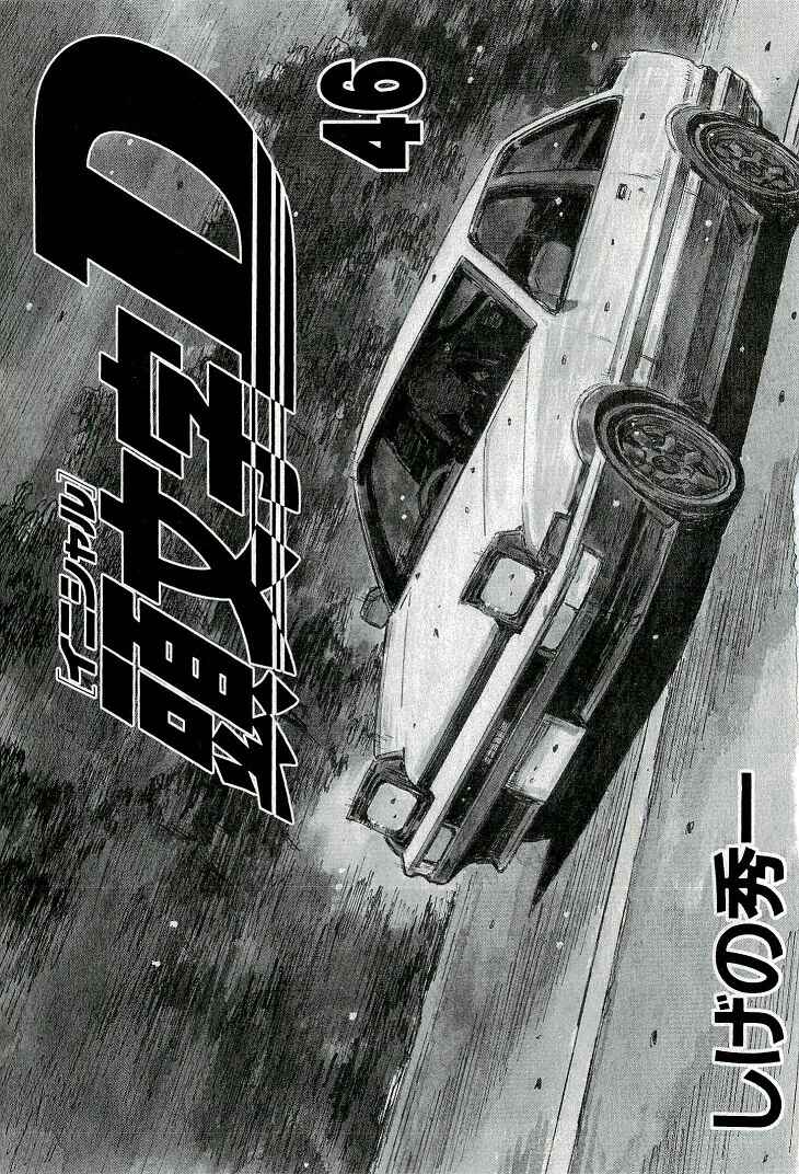 Page 4 Chapter 687 Initial D