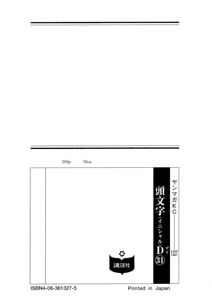 Page 17 Chapter 421 Initial D