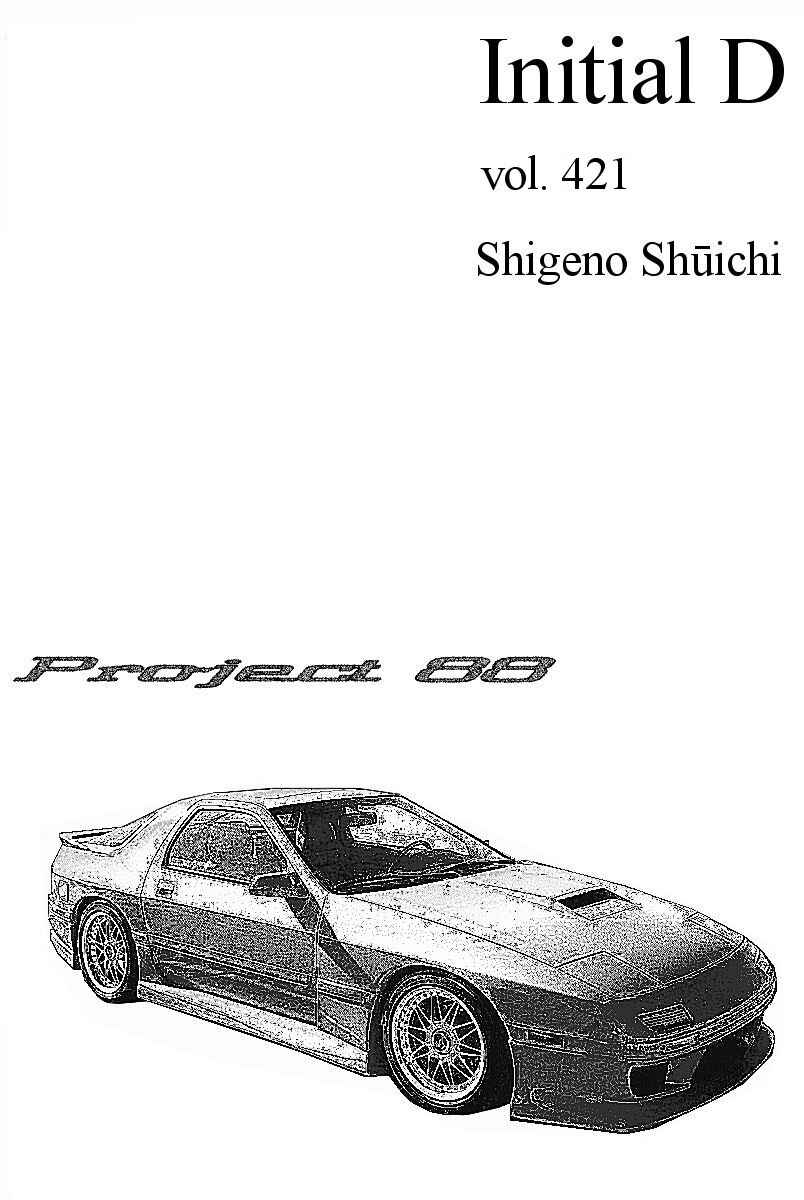 Page 19 Chapter 421 Initial D