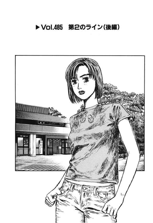 Page 1 Chapter 485 Initial D