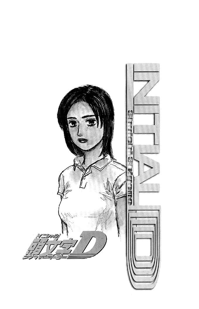 Page 11 Chapter 557 Initial D