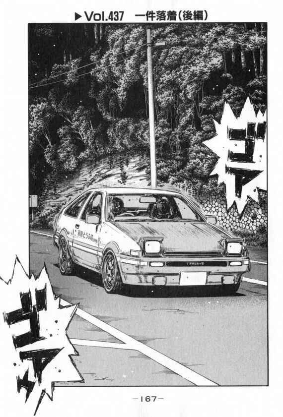 Page 1 Chapter 437 Initial D