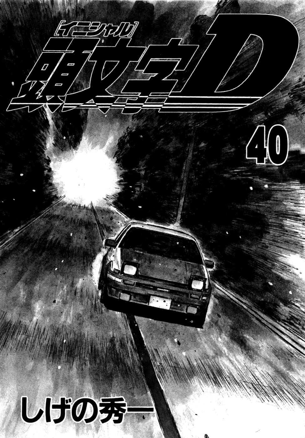 Page 2 Chapter 558 Initial D
