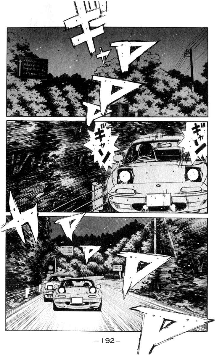 Page 3 Chapter 197 Initial D