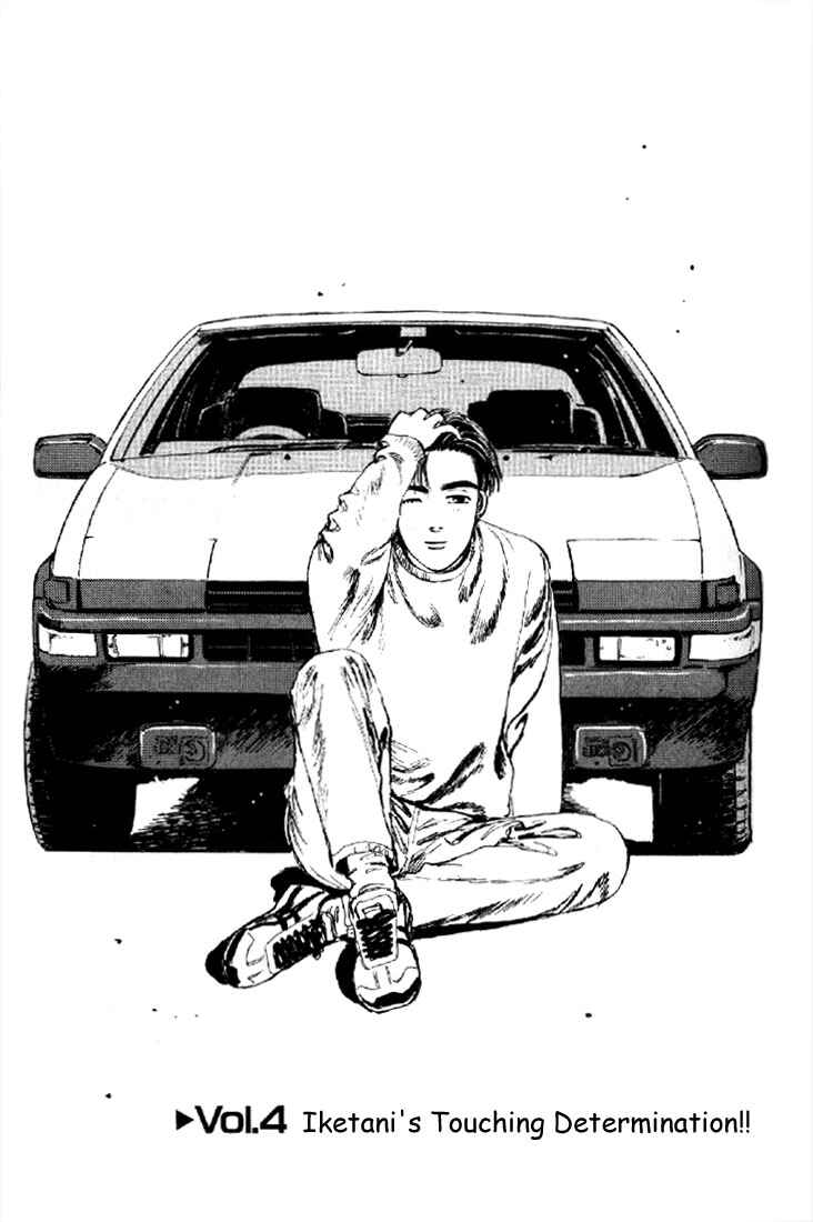 Page 1 Chapter 4 Initial D