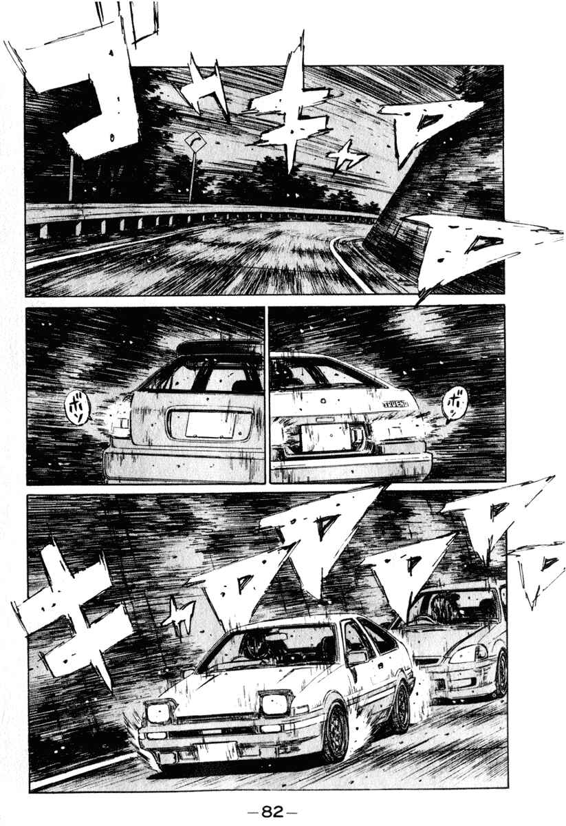 Page 7 Chapter 218 Initial D