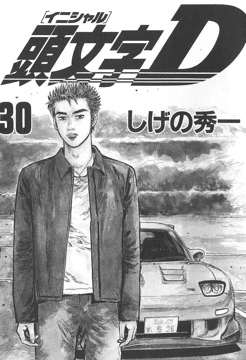 Page 3 Chapter 390 Initial D